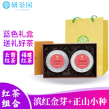 研茶园 茶叶 滇红金芽特级50g正山小种红茶65g 红茶组合蓝色礼盒装送礼