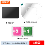 梅萨斯（MIXSAS） 汽车静电贴 适用行车记录仪静电贴ETC通用型防脱落双面胶固定贴 【三套】记录仪/ETC通用 可裁剪