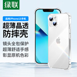 绿联【透明软壳】适用苹果13手机壳iPhone13保护套气囊防摔晶透全包抗黄防磨男女同款超薄简约