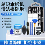 东部工品笔记本清灰套装换硅脂电脑拆机工具气吹键盘装机螺丝刀维修工具