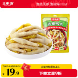 王小卤王小卤泡卤凤爪 泡椒味186g/袋 鸡爪 零食 休闲零食独立包装