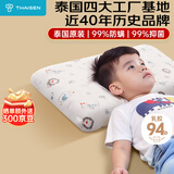 THAISEN泰国原装进口儿童乳胶枕芯 94%含量3-6岁学校午睡宝宝儿童枕头6cm