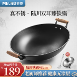 美菱（MeiLing）家用双耳大铁锅陆川手工锻打防烫无涂层炒锅熟铁锅圆底燃气炉42cm