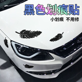 智骋汽车划痕贴纸车贴划痕遮挡黑色羽毛创意个性装饰图案遮盖电动摩托
