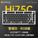 LEOBOG Hi75C/Hi75Cpro客制化三模机械键盘铝坨坨Gasket结构75配列全键无冲热插拔电竞游戏办公电脑键盘 雪域白套件【有线RGB】-PP定位板