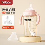 贝乐嘉（Beleca）吸管奶瓶大宝宝宽口径耐摔一岁以上3-6岁大容量断奶重力球奶瓶 【吸嘴款】粉色 300ml +鸭嘴1个