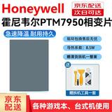霍尼韦尔适用霍尼韦尔PTM7950相变导热片笔记本电脑cpu显卡散热硅脂垫硅胶 80*40左右0.2mm1片+全套工具