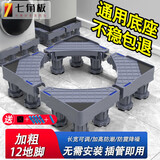 七角板洗衣机底座支架 滚筒波轮防滑减震脚垫通用冰箱洗衣机增高托盘通用加粗12脚适配美的海尔小天鹅