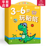 星星舟儿童专注力贴纸书3-6岁玩具早教粘贴画男孩女孩六一儿童节礼物