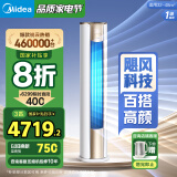 美的（Midea）空调 3匹 锐云2代 新一级能效 变频  空调立式 空调柜机 国家补贴 KFR-72LW/N8XHA1Ⅱ