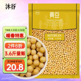 沐谷 精选东北黄豆3.6斤可发豆芽打豆浆大豆五谷杂粮粗粮量贩装