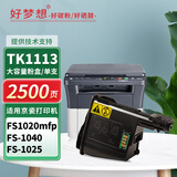 好梦想FS1020MFP粉盒适用京瓷M1520h墨盒FS1020 1125MFP P1025 1040dn FS1060DN打印机碳粉TK1113墨粉盒TK1123硒鼓 进口墨粉TK1113粉盒-1支