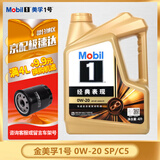 美孚（Mobil）金美孚一号 全合成机油 汽车发动润滑油 汽车保养用油 Mobil/金装美孚1号 SP 0W-20 4L