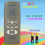 凡帝利适用格力空调遥控器 万能通用 Y502K Y502E 小蜜蜂小金豆小绿洲金宝 格力空调遥控器万能通用