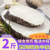 富铭士鳕鱼中段新鲜特大深海鳕鱼块银鳕鱼冷冻大西洋真鳕鱼片生鲜鱼类 【特大中段】500g*2袋