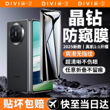 第一卫 DIVI【官 方 正 品丨35°防窥】适用华为Matex3/x5防窥钢化膜华为X5典藏版手机膜折叠屏外屏膜全屏覆盖