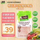 Mrs Rogers喜马拉雅粉盐1kg新西兰进口食用盐调味料岩盐无碘盐玫瑰盐细盐