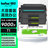 得印T1硒鼓双支 适用得力P2500D/DN/DW/DNW M2500D/DW/ADNW/M2800ADNW打印机墨盒碳粉盒