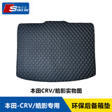 斯克帝 适用于本田crv/皓影后备箱垫2023-2026款汽车专用尾箱垫环保材质