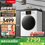 松下（Panasonic）滚筒洗衣机全自动洗烘一体 1.1洗净比夜间洗超薄【小白盒 81AD3】10公斤家电国家补贴20%以旧换新
