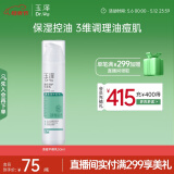 玉泽（Dr.Yu） 清痘调护平衡乳50ml（润肤乳含水杨酸控油清痘补水保湿）