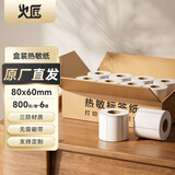 火匠三防热敏标签打印纸 标签贴不干胶标签纸快递面单贴纸电子秤条码纸 80mm*60mm*800张（6卷）