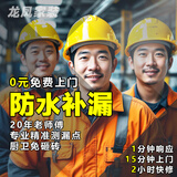 【已售80万+老店售后保障】防水补漏维修上门服务卫生间漏水洗手间外墙渗水厨房阳台楼顶窗户屋顶 楼上漏楼下检测