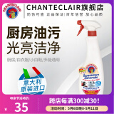 CHANTECLAIR大公鸡管家意大利原装进口 油污清洁剂 油烟机清洗剂厨房重油污净 多能油污净（马赛香型）