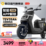 新日【新款】电动摩托车长续航电摩72V35Ah石墨烯电池智能电动车通勤代步外卖两轮电瓶车 耀夜黑-智能版