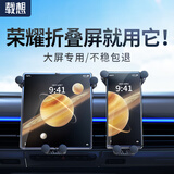 载想荣耀折叠屏手机支架MagicV/Vs/V2/Vs2/V3手机车载支架导航汽车用 专用丨荣耀magic v3折叠屏手机