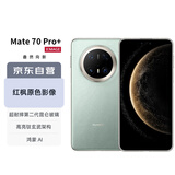 华为（HUAWEI）Mate 70 Pro+ 16GB+512GB飞天青鸿蒙AI 高亮钛玄武架构 红枫原色影像华为手机