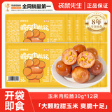 袋鼠先生脆皮玉米肉粒肠30g*12袋纯鸡胸腿肉高蛋白熟食开袋即食肉类零食