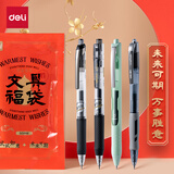 得力（deli）文具福袋 刷题组合套装4支笔+5支芯 4种笔款子弹头/ST头刷题笔SG998