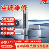 同城空调维修服务上门加冷媒加雪种氟利昂不制冷格力美的中央空调风管机天花机外机异响漏水修空调 空调加氟利昂加雪种服务