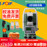 FOIF 苏一光全站仪RTS112SR10免棱镜1000米全站仪仪器2秒激光测距 RTS112S+全站仪标配