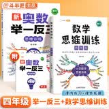 斗半匠四年级数学思维训练奥数举一反三小学数学解题方法技巧知识点汇总课外应用题母题拓展每日一练【2册】
