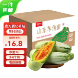 京鲜生 山东头茬羊角蜜甜瓜 单果250g起 净重3斤 生鲜水果 源头直发
