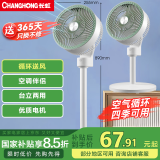 长虹（CHANGHONG）空气循环扇 家用电风扇 落地扇 办公涡轮换气对流扇摇头节能台立两用 CFS-TD1903