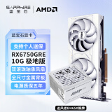 蓝宝石AMD RX6750GRE 10G 白金12G海外版 RX7800XT极地白色游戏显卡电脑独立显卡台式显示卡 6750GRE10G极地版+追风者BH650白电源