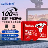 朗科（Netac）＆JOY联名款 32GB TF(MicroSD)存储卡 U1 C10 A1 P500系列 读速100MB/s行车记录仪＆安防监控摄像
