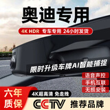 大昌揽月奥迪行车记录仪A3 A4L A6L Q3 Q5L Q7高清隐藏式前后双录