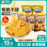 来伊份小米锅巴混合口味390g(5袋装) 办公室休闲膨化食品怀旧童年零食