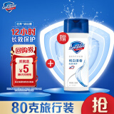 舒肤佳经典沐浴露80g-买【回购券】送尝鲜装
