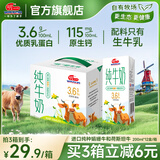 明一（wissun）纯牛奶 娟姗牛荷斯坦牛 3.6g乳蛋白生牛乳 200ml*12/箱 3箱 到手29.9元/箱