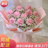 浪漫季节鲜花速递同城配送康乃馨花束百合混搭礼盒送妈妈生日礼物 11朵粉色康乃馨花束+满天星 同城花店配送-可预约母亲节送达