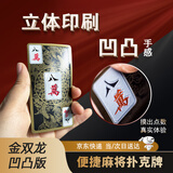 犇牛凹凸手感无声静音麻将牌塑料PVC加厚防水耐用扑克牌148张全国通用