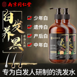 同仁堂何首乌黑灵芝植萃洗发水白发转养黑治中老年根自然黑养发洗发露