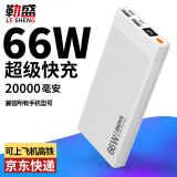勒盛【3C认证 所有手机能充】充电宝20000毫安超级快充 超薄便捷移动电源适用于苹果华为小米安卓系列 旗舰版珍珠白—2万毫安（送充电线）