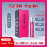 茂源狐臭液孕妇儿童可用狐臭滚珠走珠25ml腋臭止汗露男女香体净味水 白色