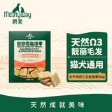 Meatyway爵宴宠物狗狗零食冻干鸡肉三文鱼蛋黄50g犬专用宠物训练奖励